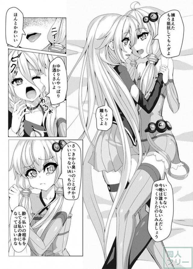 IAのふたなりイラマザーメンで窒息寸前なゆかりん <> 005