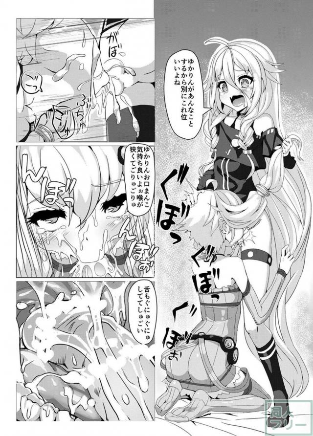 IAのふたなりイラマザーメンで窒息寸前なゆかりん <> 009