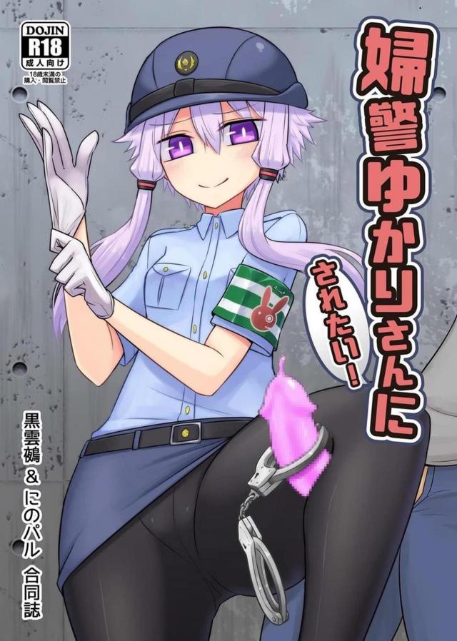 痴女な婦警さんに射精管理される本 <> 1