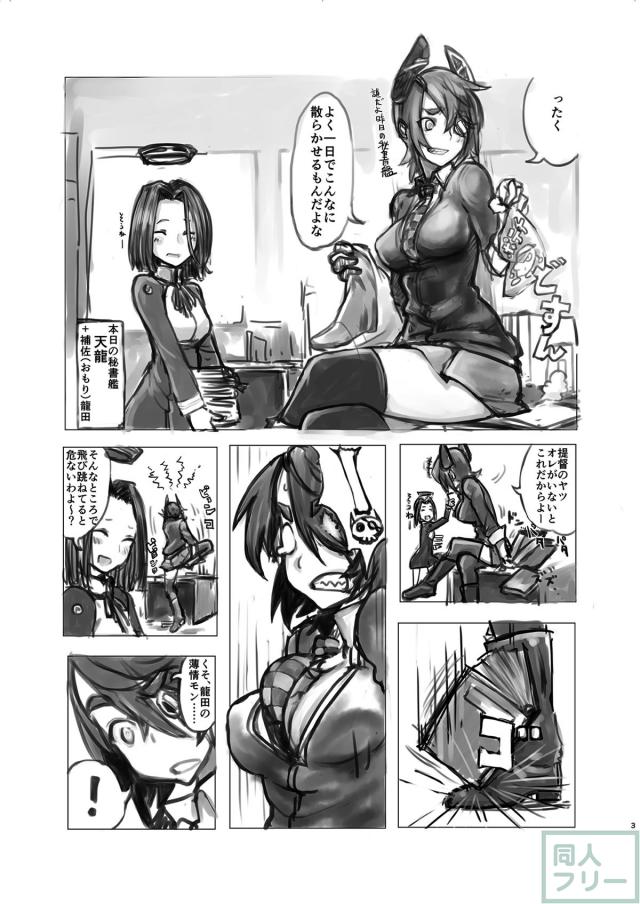 天龍がHな下着で夜這いしたりセーラー服で昼間から誘ったり <> 002