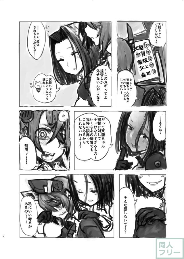 天龍がHな下着で夜這いしたりセーラー服で昼間から誘ったり <> 003