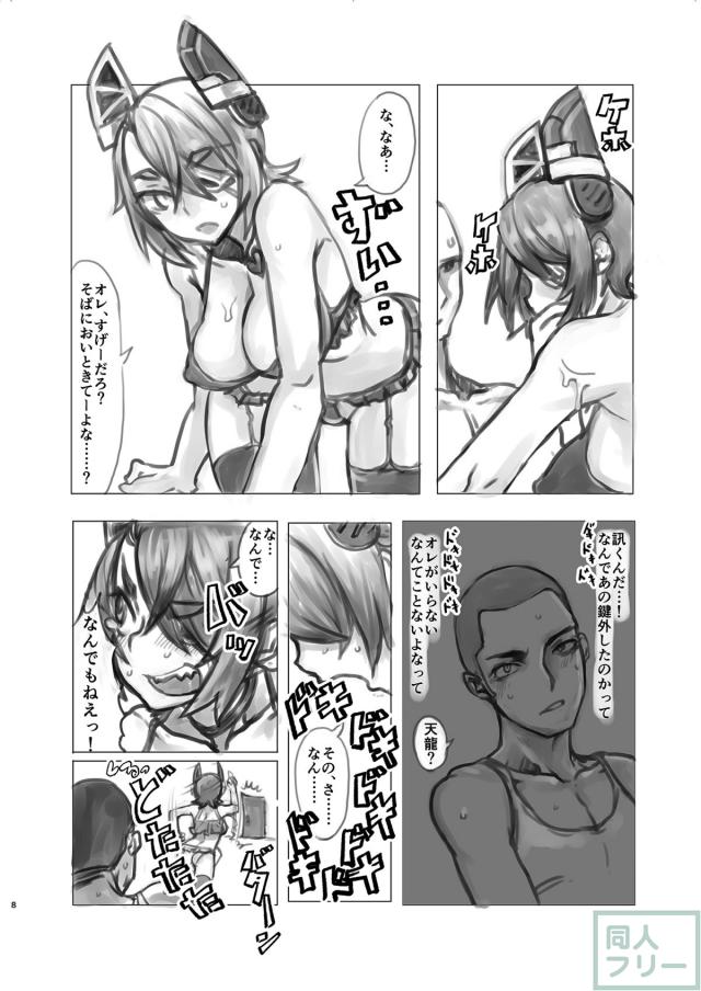 天龍がHな下着で夜這いしたりセーラー服で昼間から誘ったり <> 007