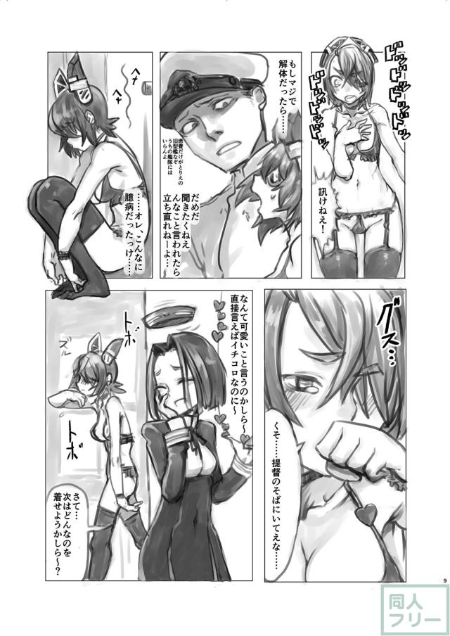 天龍がHな下着で夜這いしたりセーラー服で昼間から誘ったり <> 008