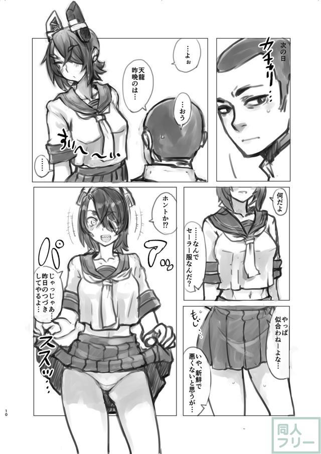 天龍がHな下着で夜這いしたりセーラー服で昼間から誘ったり <> 009