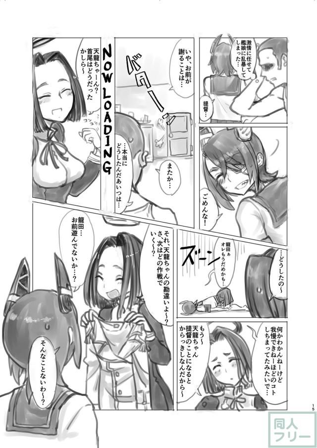 天龍がHな下着で夜這いしたりセーラー服で昼間から誘ったり <> 014
