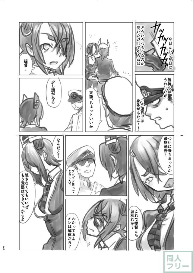 天龍がHな下着で夜這いしたりセーラー服で昼間から誘ったり <> 019