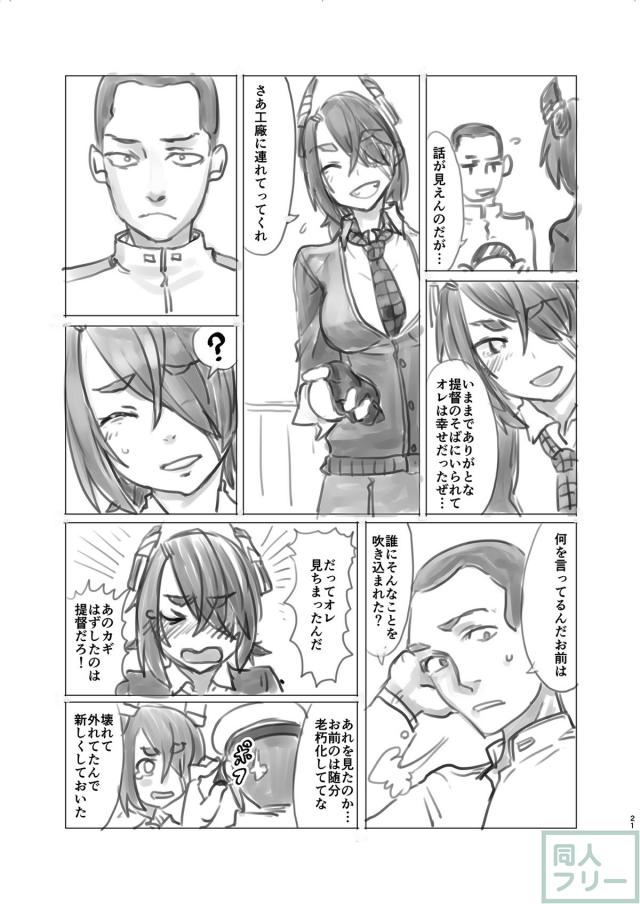 天龍がHな下着で夜這いしたりセーラー服で昼間から誘ったり <> 020