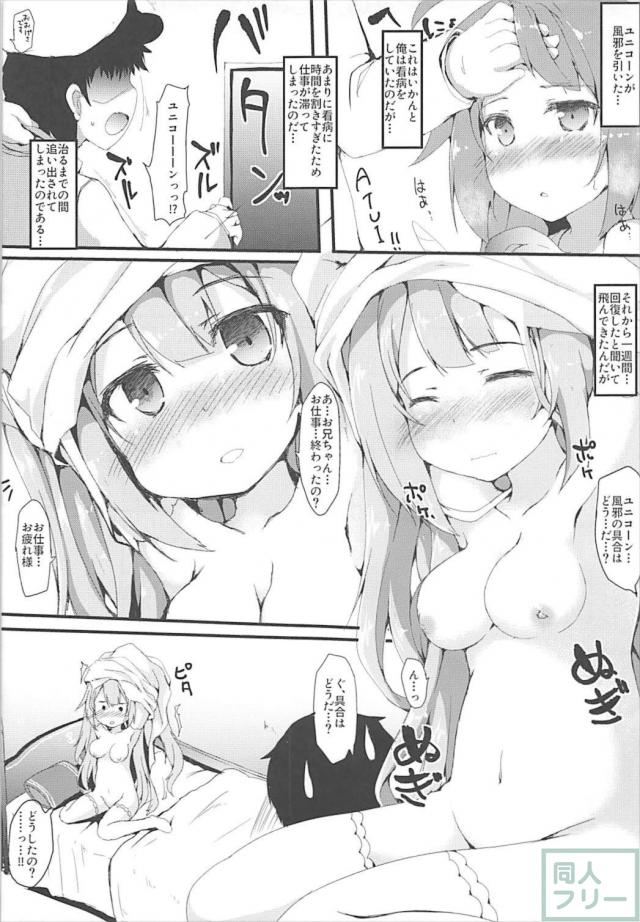 風邪を引いたユニコーンを看病ックス <> 003