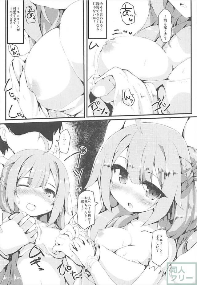 風邪を引いたユニコーンを看病ックス <> 006