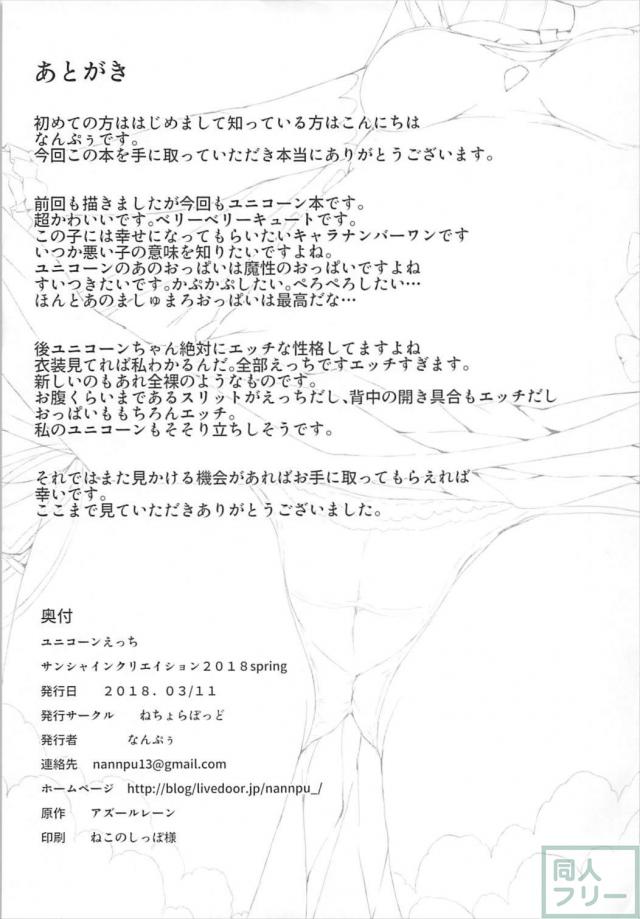 風邪を引いたユニコーンを看病ックス <> 015