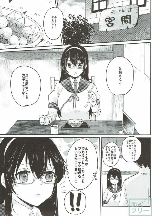 足柄さんとセックスしたい提督の話 <> 004