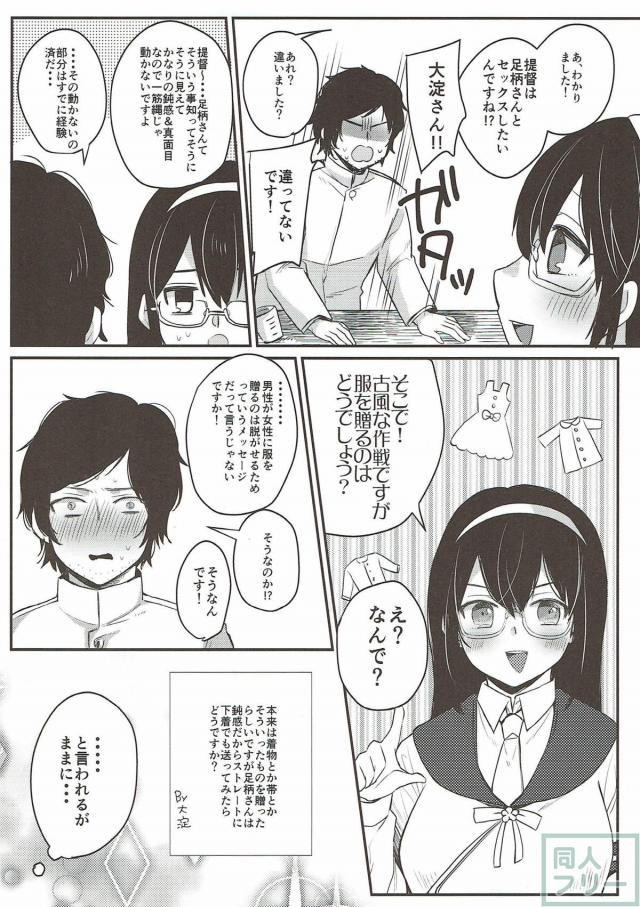 足柄さんとセックスしたい提督の話 <> 005