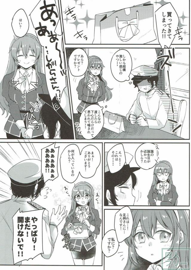 足柄さんとセックスしたい提督の話 <> 006