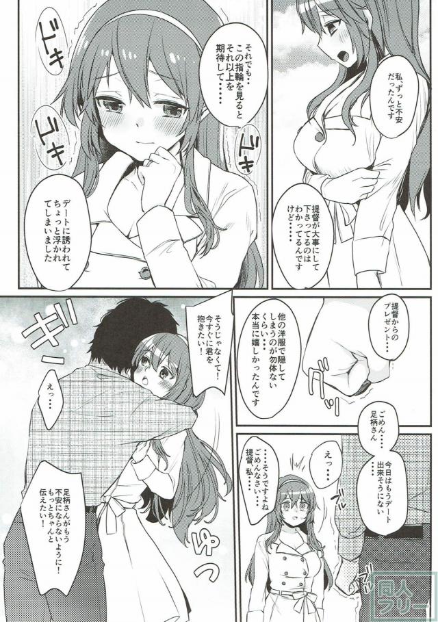足柄さんとセックスしたい提督の話 <> 014