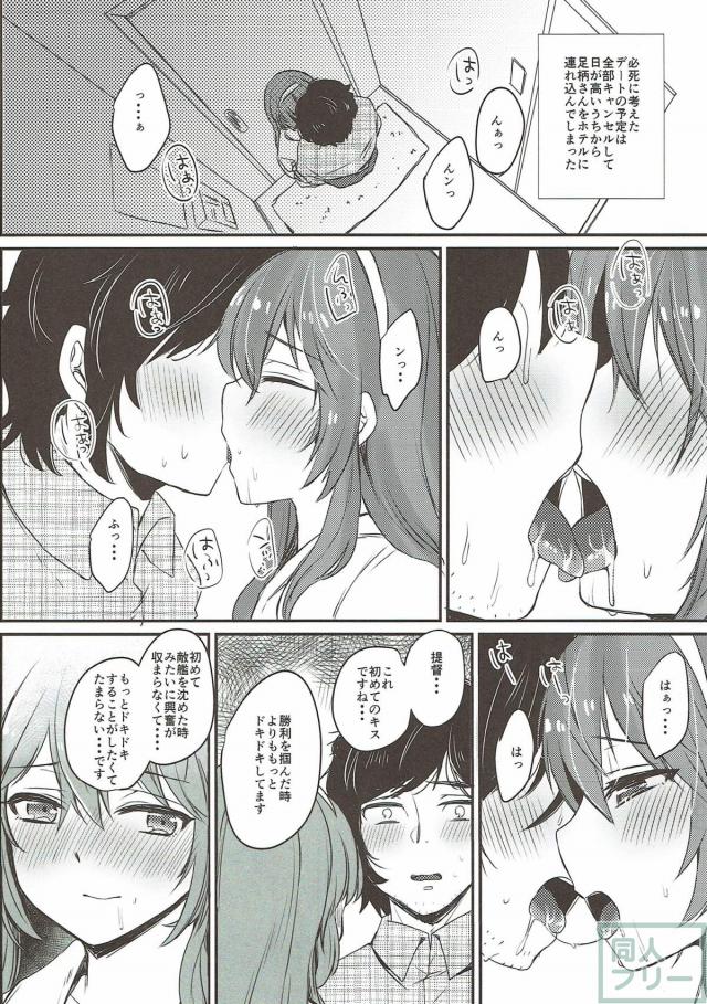 足柄さんとセックスしたい提督の話 <> 015