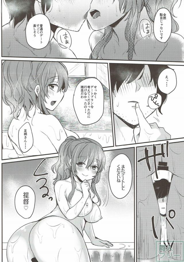 足柄さんとセックスしたい提督の話 <> 025