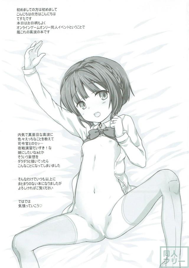 内気で真面目な高波をお嫁さんにする本 <> 002