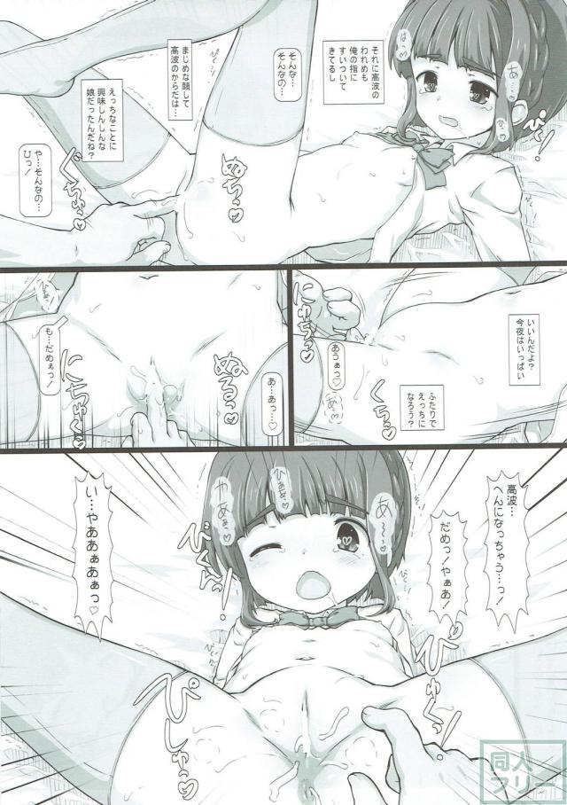 内気で真面目な高波をお嫁さんにする本 <> 006