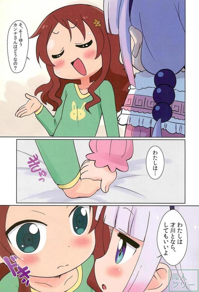 カンナ・才川・イルルがふたなり三連結！ <> 006