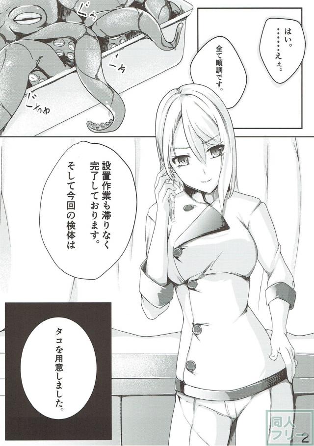 タコさんを調理しようとしたらタコさんに調教されちゃった！ <> 003