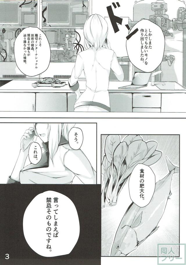 タコさんを調理しようとしたらタコさんに調教されちゃった！ <> 004
