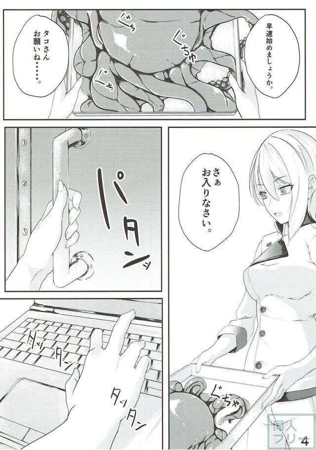 タコさんを調理しようとしたらタコさんに調教されちゃった！ <> 005