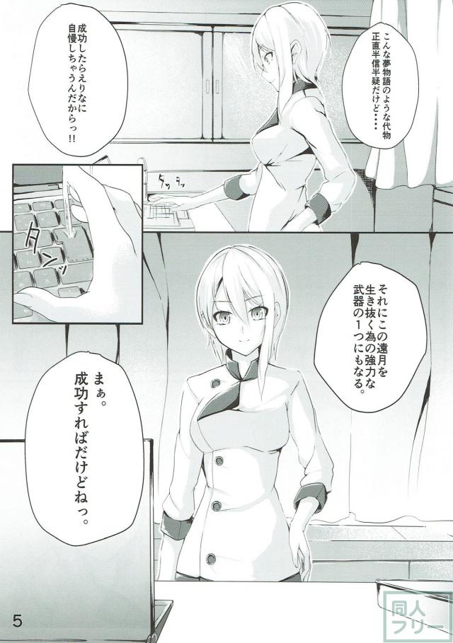 タコさんを調理しようとしたらタコさんに調教されちゃった！ <> 006