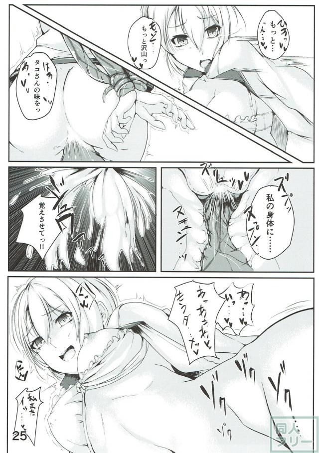 タコさんを調理しようとしたらタコさんに調教されちゃった！ <> 026