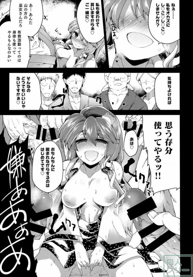 巨大キモタコ妖怪に繁殖苗床として捕食される早苗さんの本 <> 008