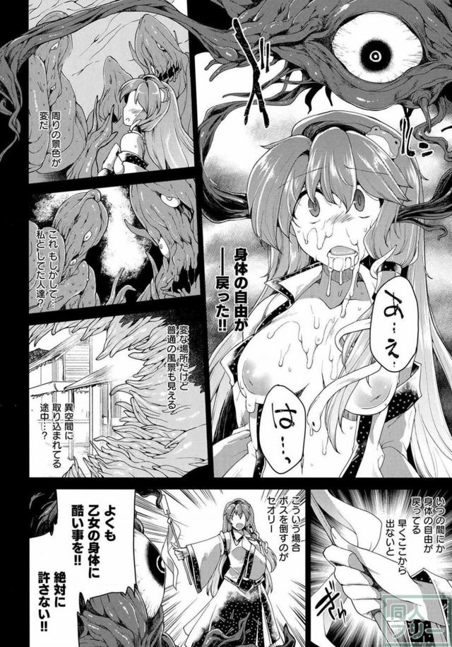 巨大キモタコ妖怪に繁殖苗床として捕食される早苗さんの本 <> 011