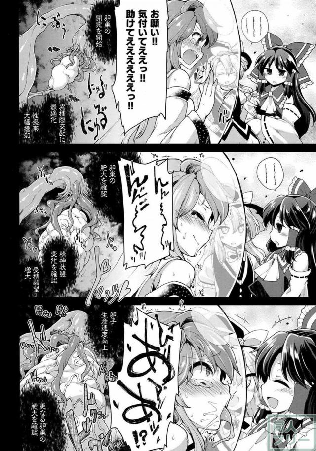 巨大キモタコ妖怪に繁殖苗床として捕食される早苗さんの本 <> 019