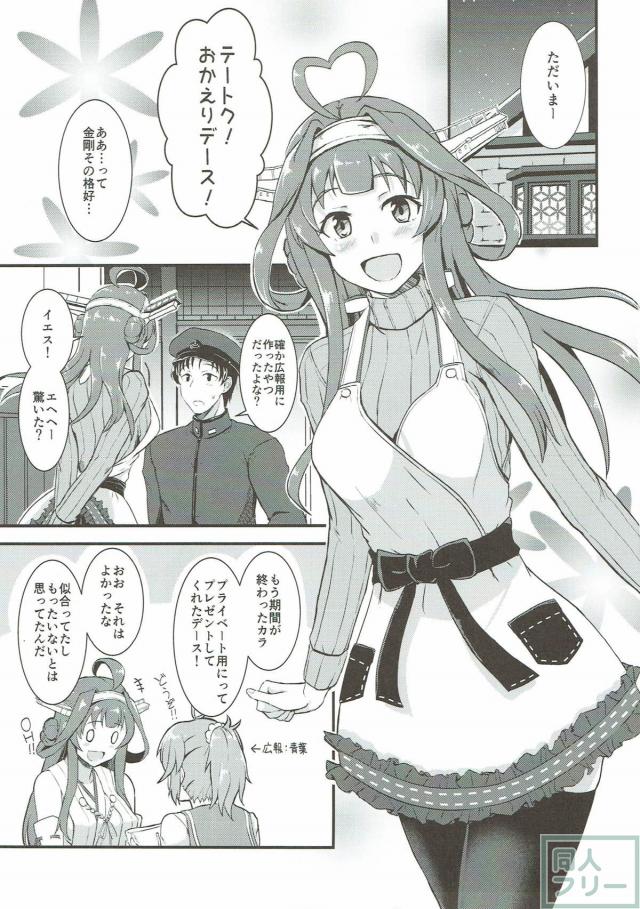 嫁(金剛)の裸エプロンに旦那チンポ挿入♪ <> 004
