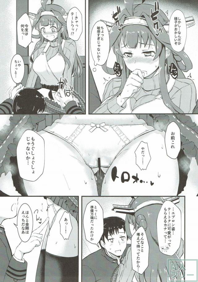 嫁(金剛)の裸エプロンに旦那チンポ挿入♪ <> 008