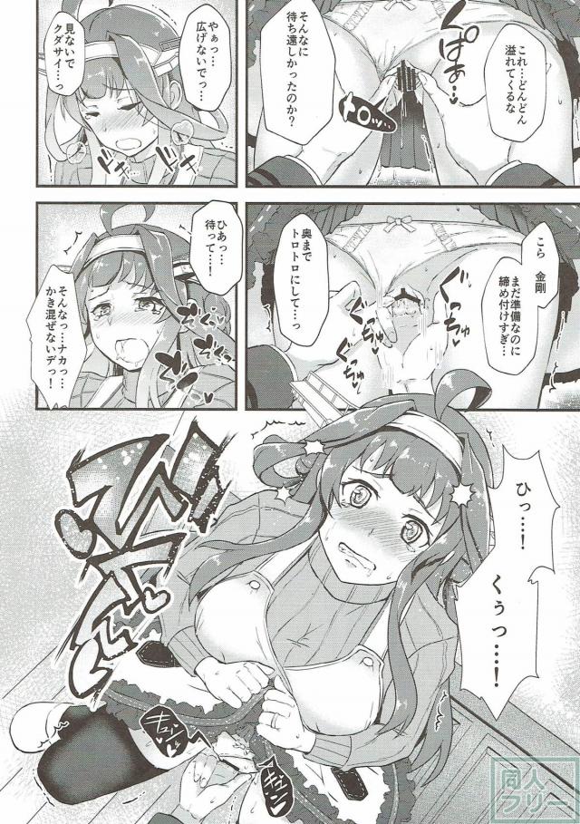 嫁(金剛)の裸エプロンに旦那チンポ挿入♪ <> 009
