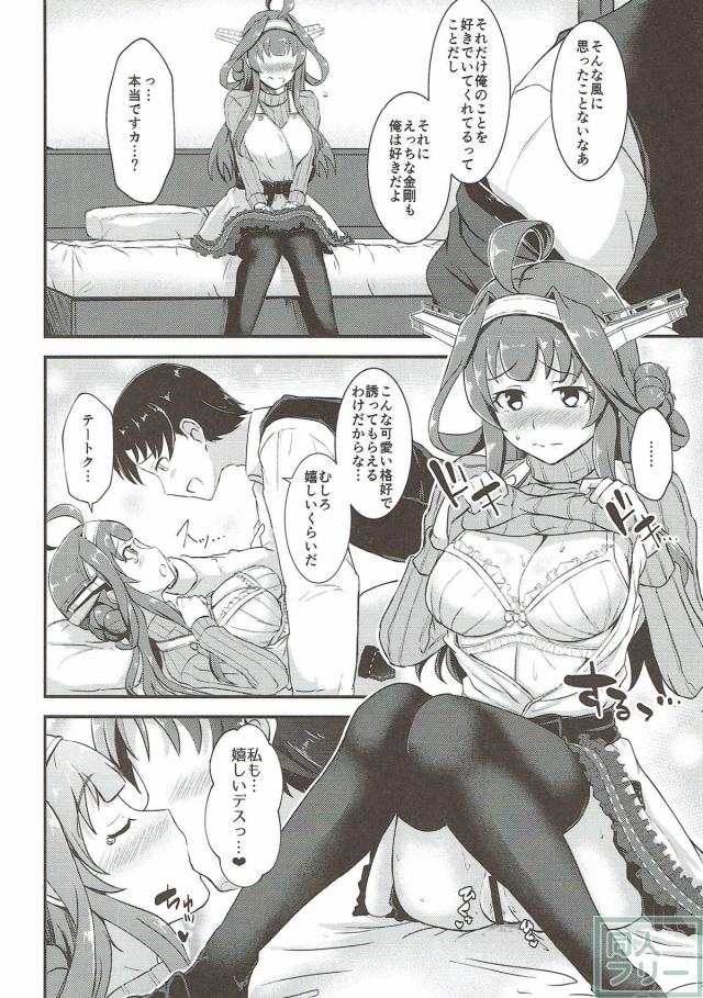 嫁(金剛)の裸エプロンに旦那チンポ挿入♪ <> 011