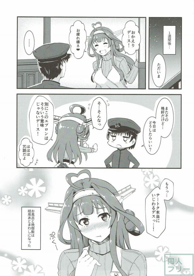 嫁(金剛)の裸エプロンに旦那チンポ挿入♪ <> 020