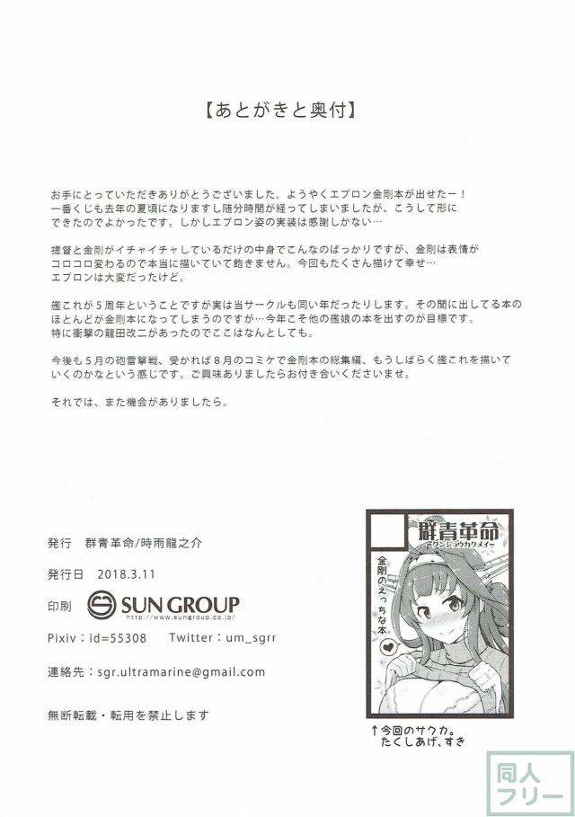 嫁(金剛)の裸エプロンに旦那チンポ挿入♪ <> 021