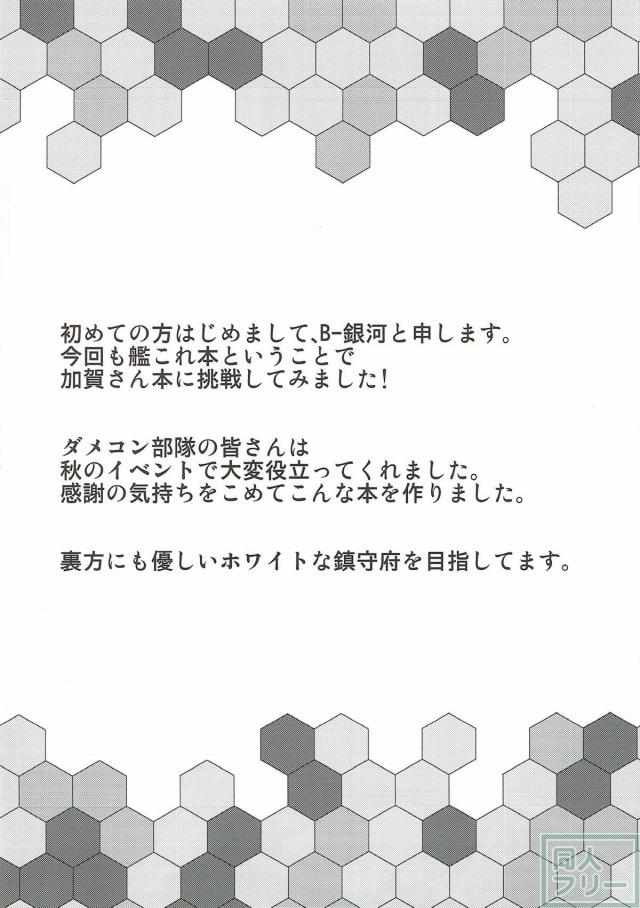 加賀さんとダメコン部隊 <> 003