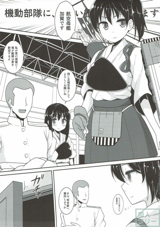 加賀さんとダメコン部隊 <> 004