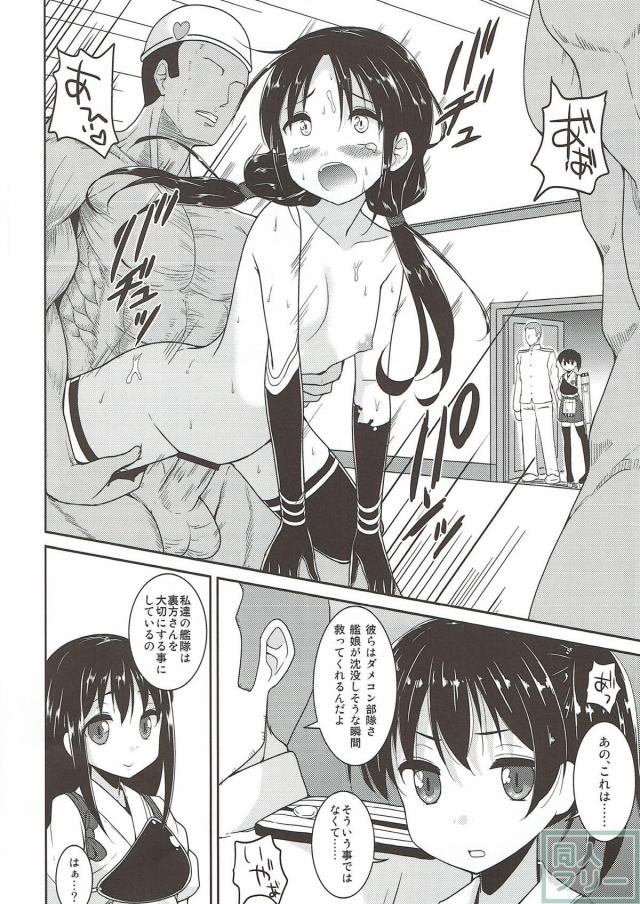 加賀さんとダメコン部隊 <> 005
