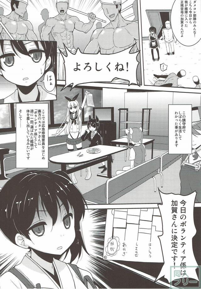 加賀さんとダメコン部隊 <> 007