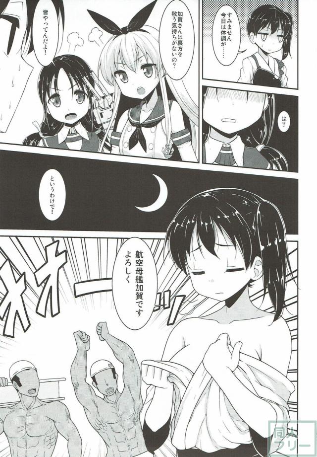 加賀さんとダメコン部隊 <> 008