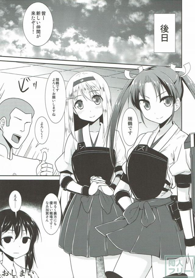 加賀さんとダメコン部隊 <> 018