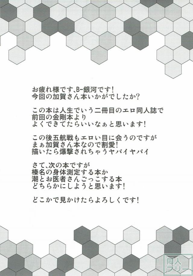 加賀さんとダメコン部隊 <> 020