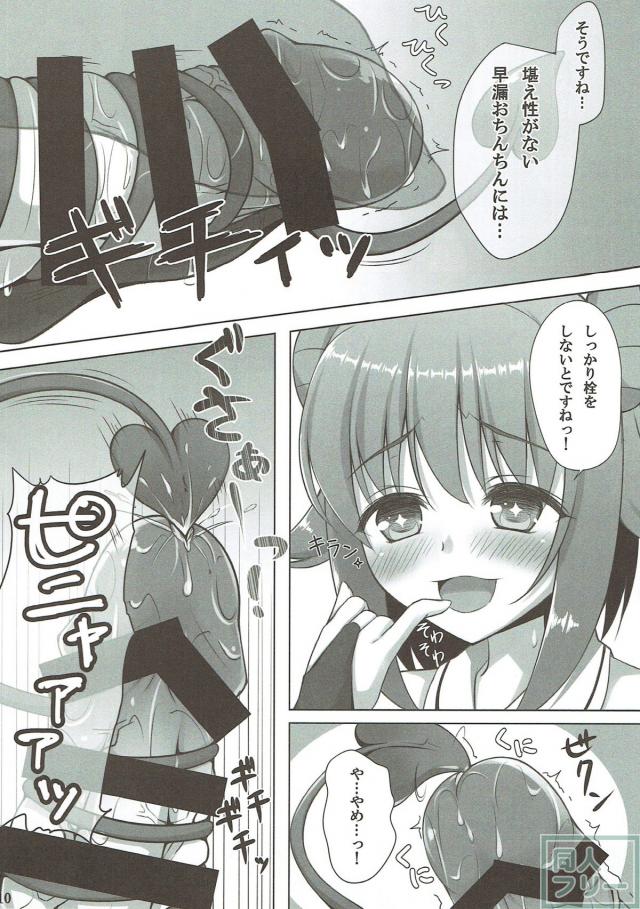 悪魔幸子に言葉攻め騎乗位で絞られる本 <> 009