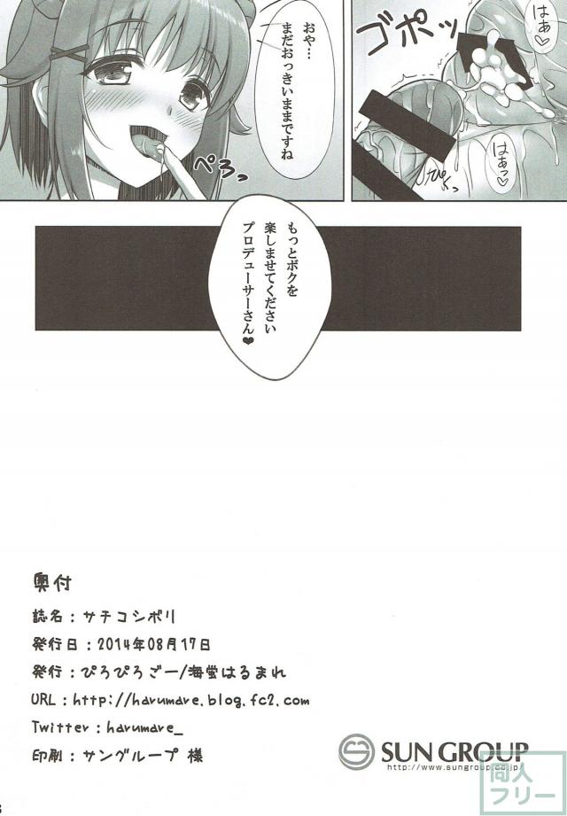 悪魔幸子に言葉攻め騎乗位で絞られる本 <> 017