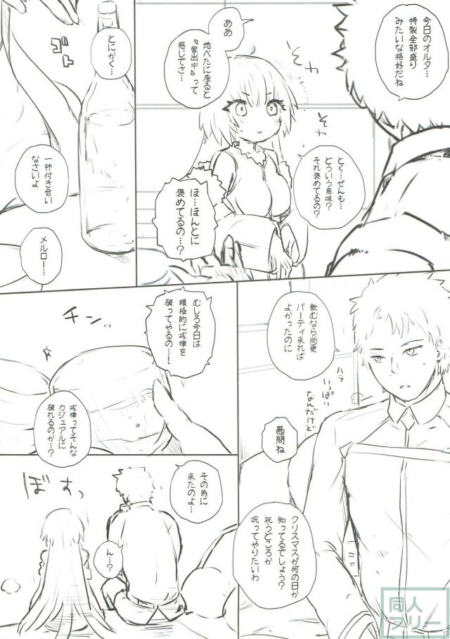 性転換ピルでふたなりぐだ子になったマスターと邪ンヌのセックス <> 004