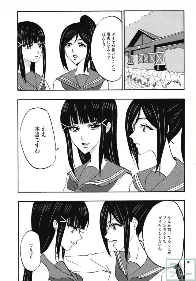 ダイヤの願いを叶えるエロギャグ百合3P本 <> 002