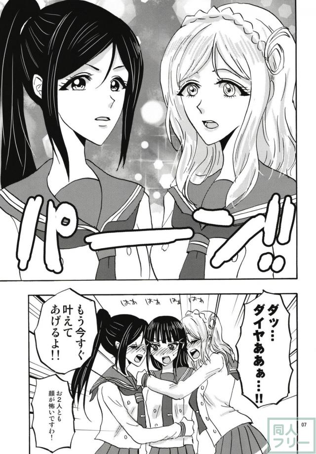 ダイヤの願いを叶えるエロギャグ百合3P本 <> 006