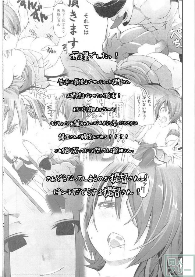 ツンデレ天龍ちゃんマジ天使 <> 004